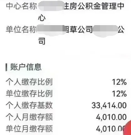 晚上和一个烟草局的朋友喝酒，酒过三巡，他拿出手机给我看了下公积金，发现每个月竟然