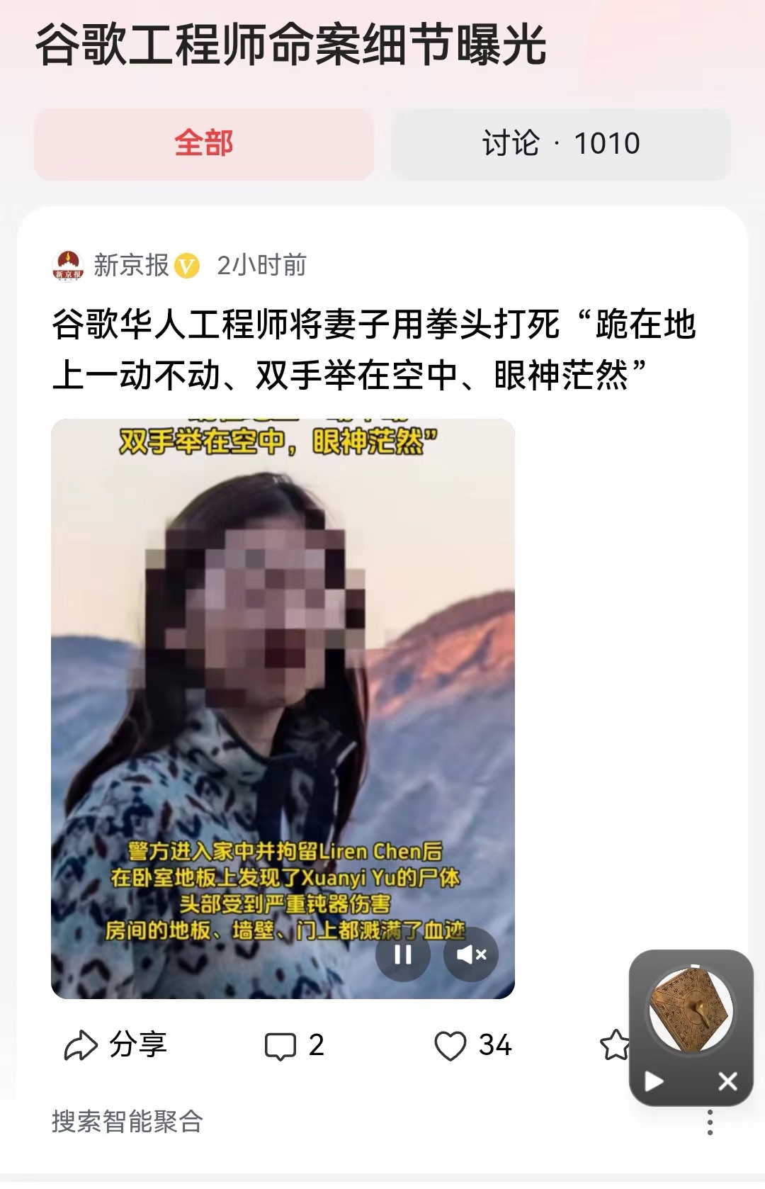 #谷歌工程师命案细节曝光#把妻子当老虎一样打死了，他把自己也当成了武松了？现在在