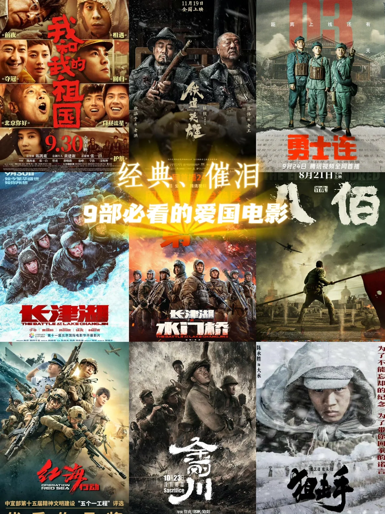 9部必看爱国影片，把我的眼泪都哭干了