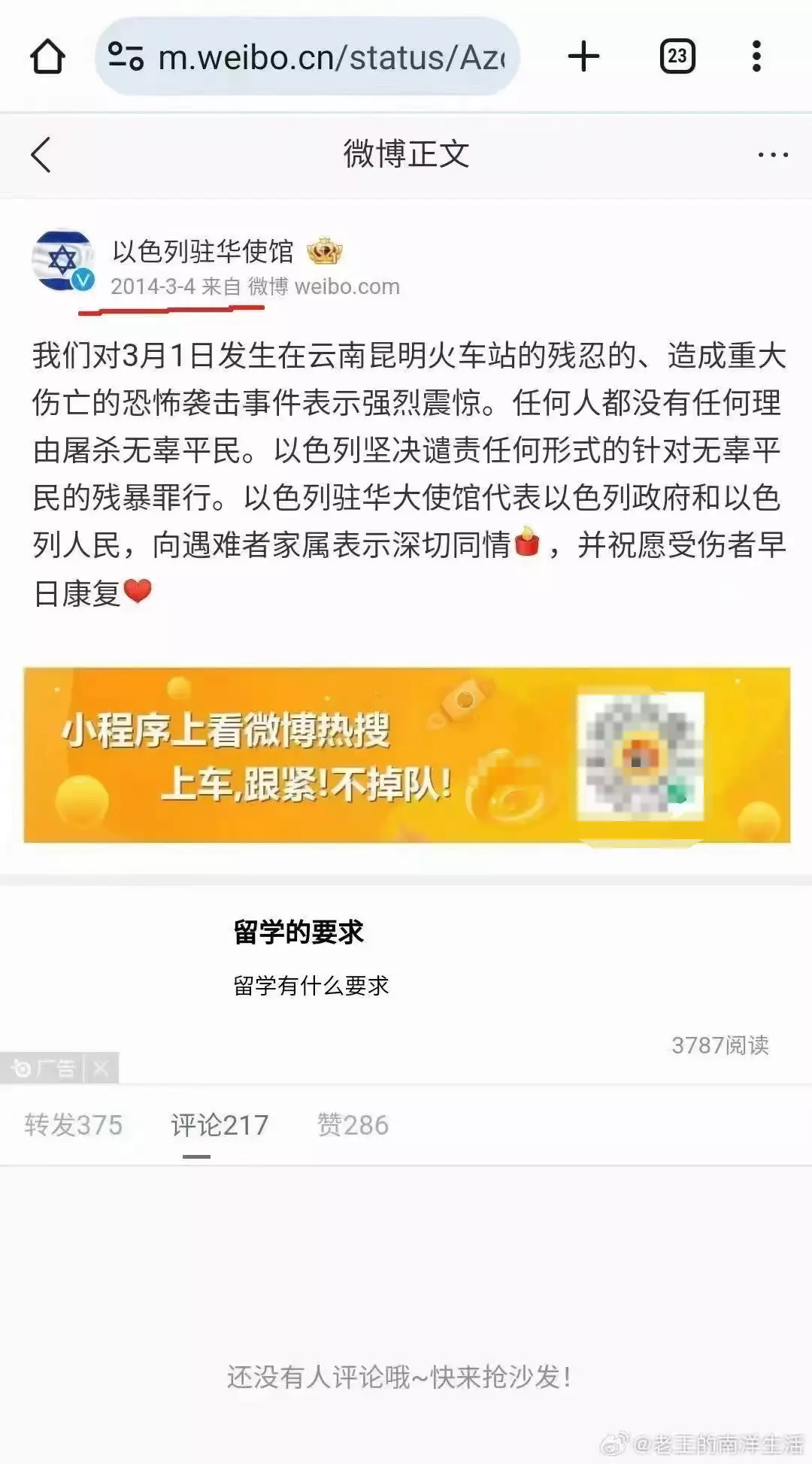 2014昆明火车站恐怖袭击以色列的态度