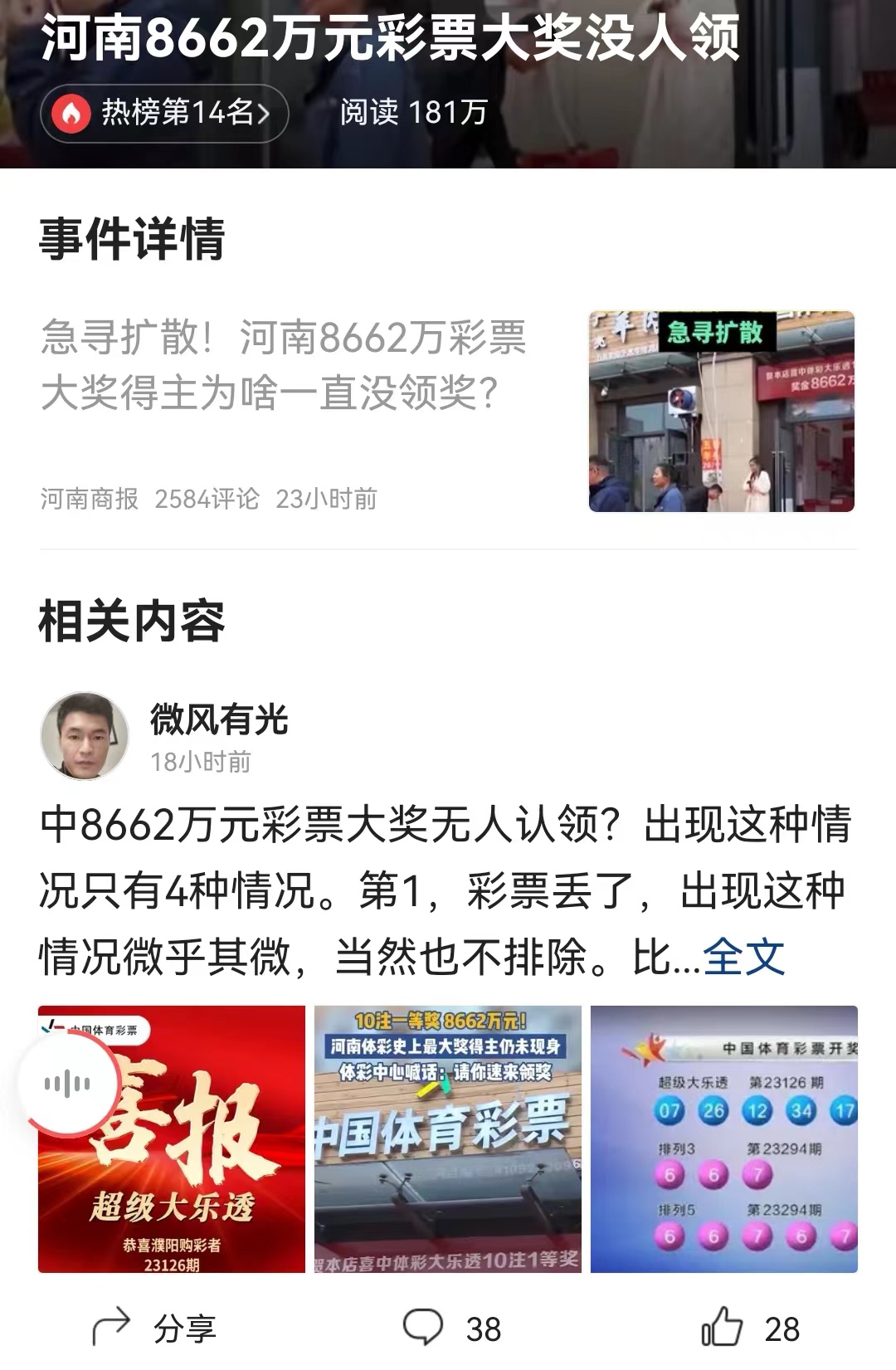 #河南8662万元彩票大奖没人领# 全网都在找这名幸运儿！河南濮阳市濮阳县的彩民