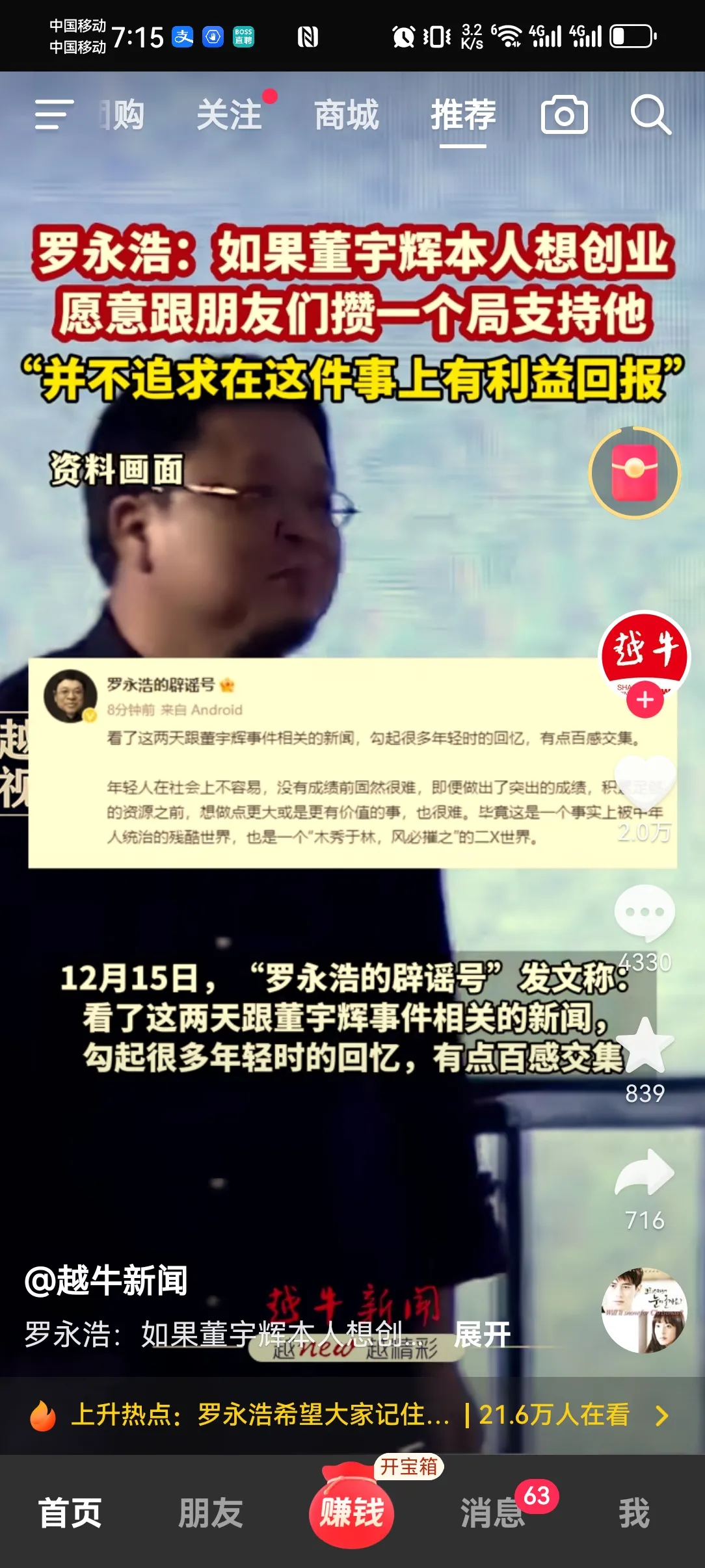 听说京东已经到董宇辉的家乡和董宇辉密谈了
央视网也抛出了橄榄枝
罗永浩也说只要董
