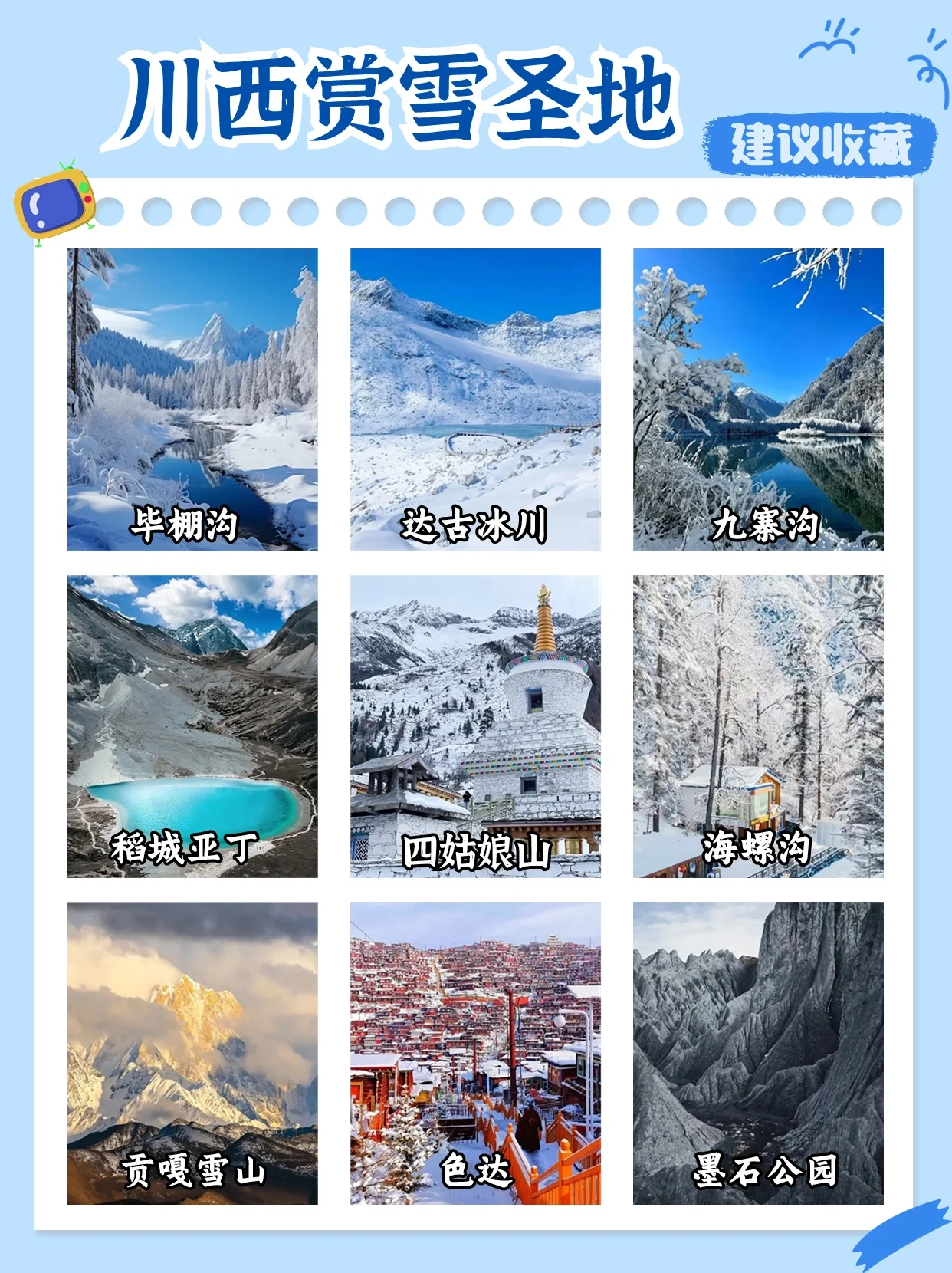 川西赏雪景点合集✨｜轻松实现玩雪自由❄️