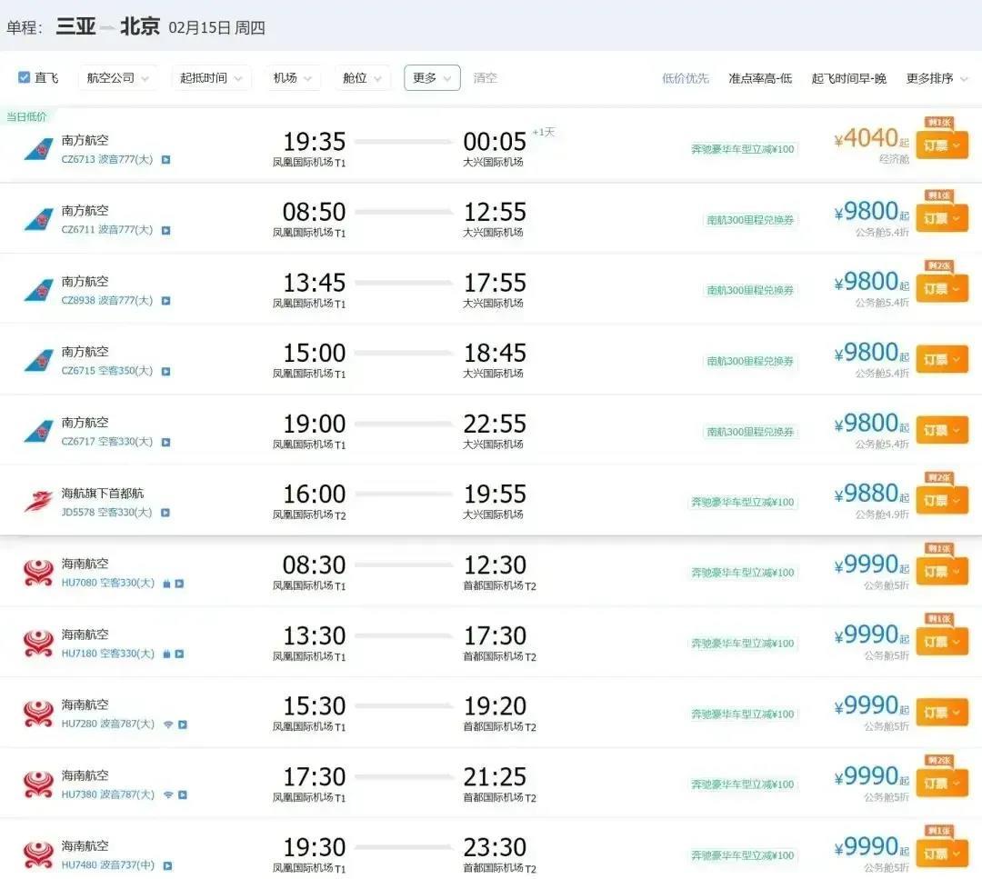 最近网上的喷子有开始喷海南的机票了，说什么三亚到全国各地的机票贵的离谱，我就想问