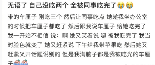 无语了 自己没吃两个 全被同事吃完了😭😭 ​​​