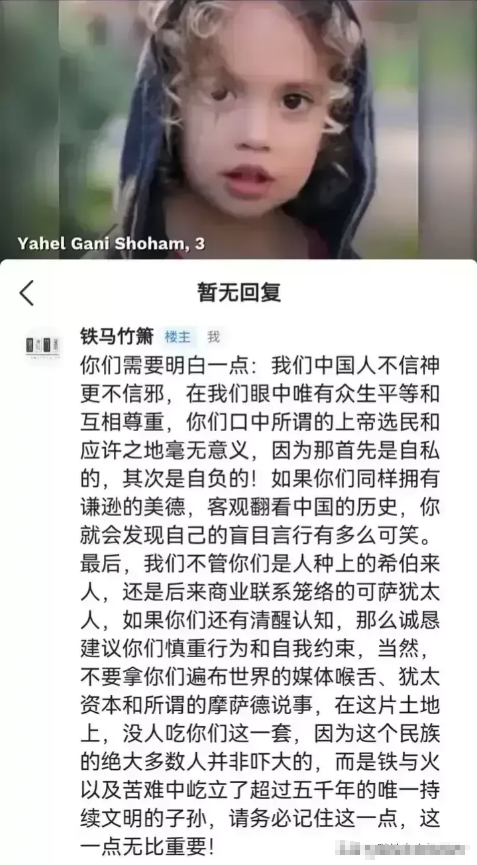 一位中国网友在以色列使馆账号下留言引起了大家的关注，说真的写的真好，说出了我们的