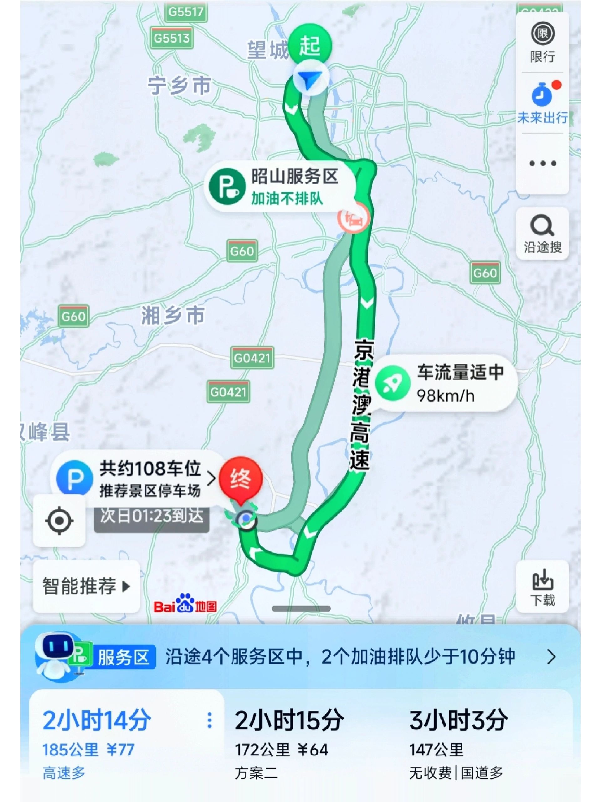 🎉南岳衡山自驾游攻略！！两天一晚🎊