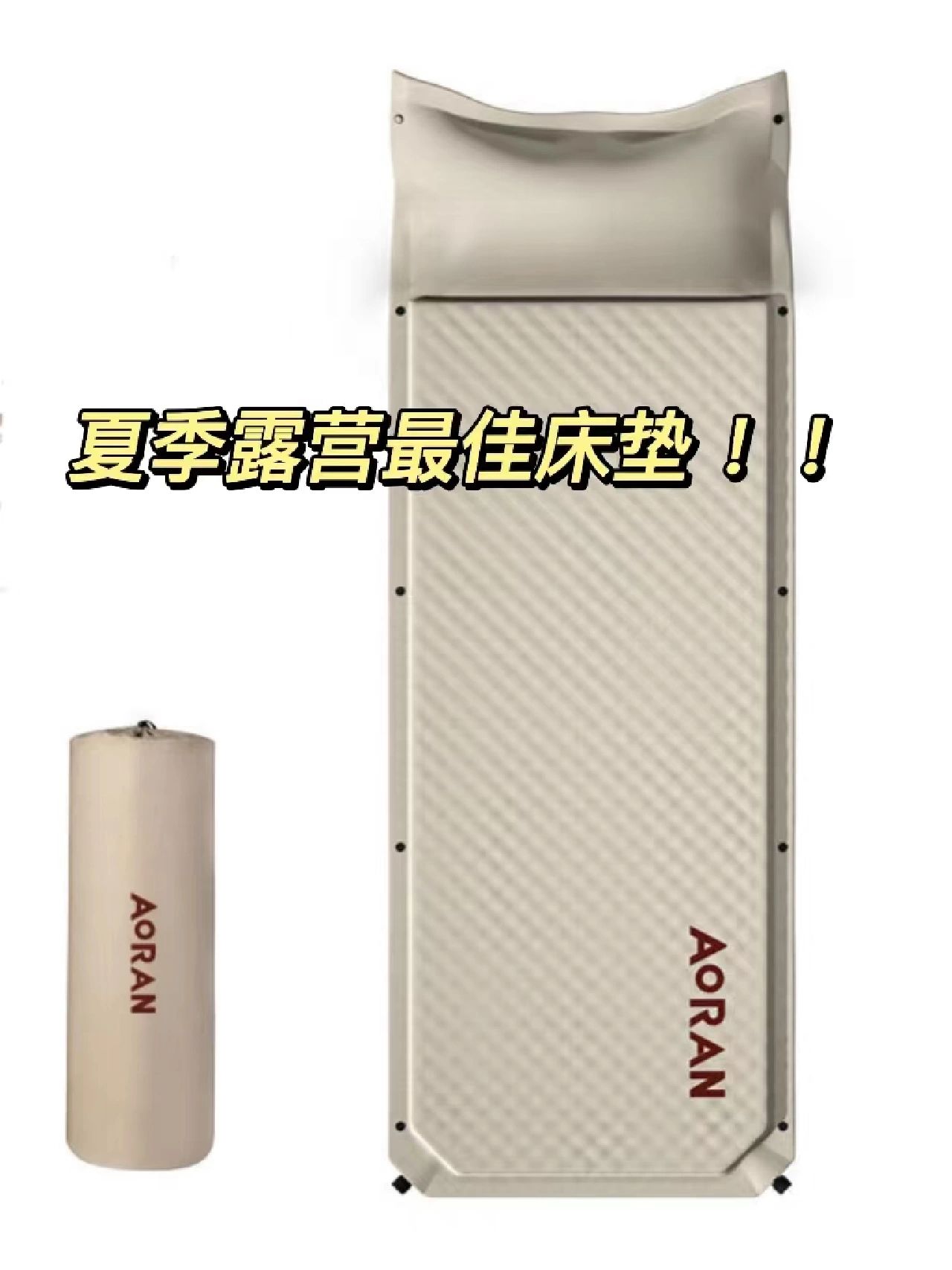夏季露营必备床垫