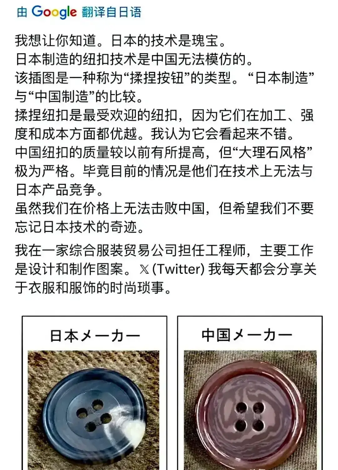 一位日本工程师含蓄地评价了目前的中国制造。
他认为，“中国制造”以牺牲品质为代价