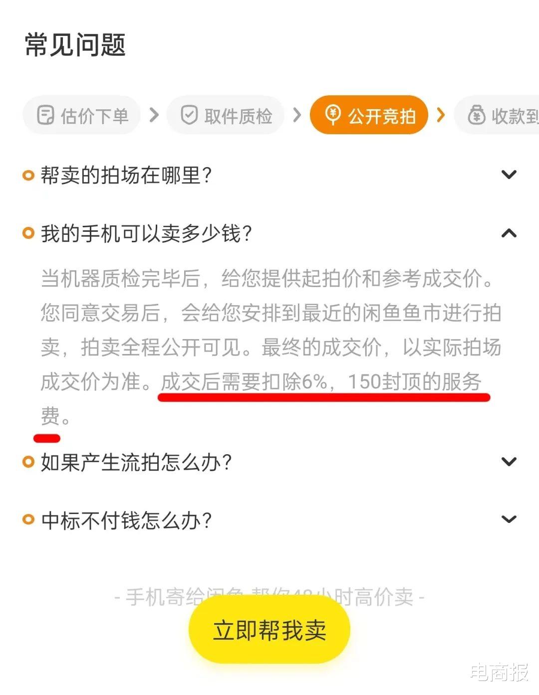 闲鱼违约金什么时候打给卖家的