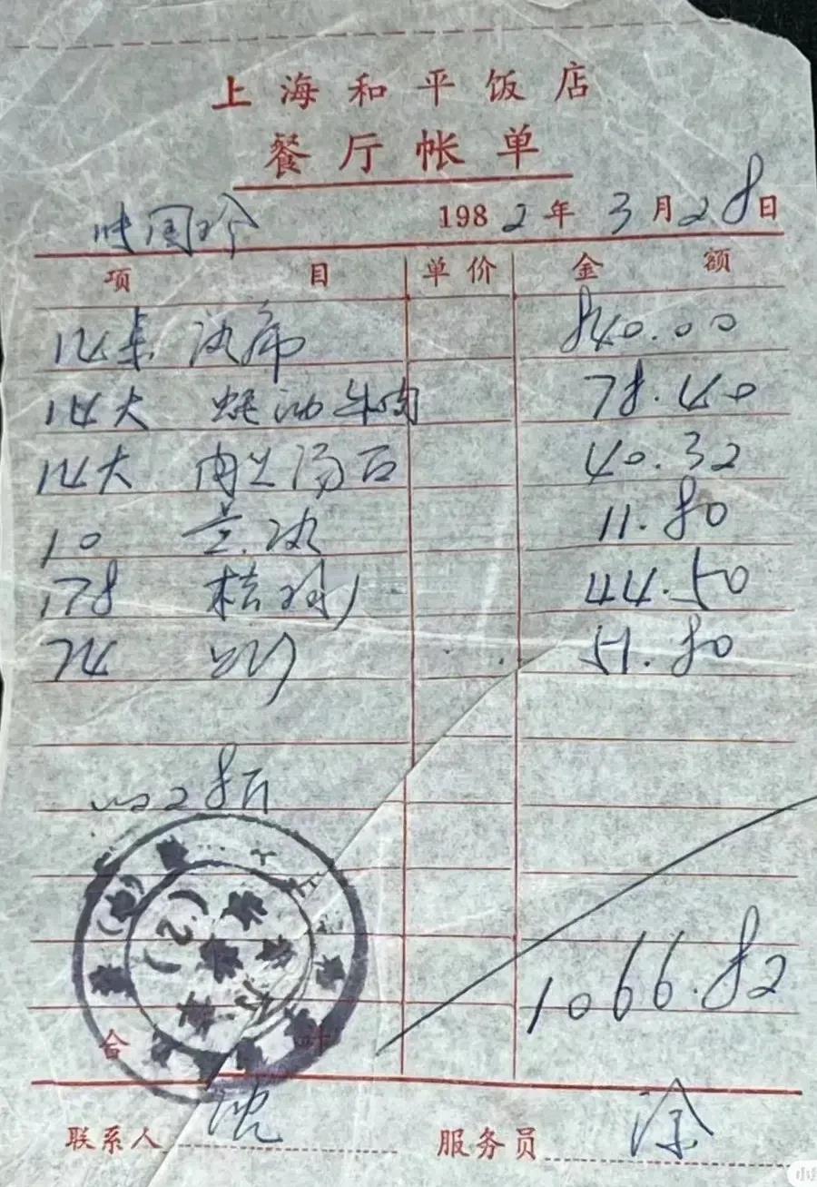 
触目惊心！1982年，一个叫时国玲的人在上海和平饭店吃了一顿饭，花了1066.