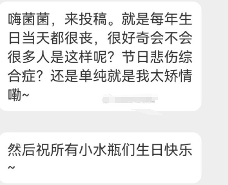 每年生日当天都很丧，很好奇会不会很多人是这样呢 ​​​