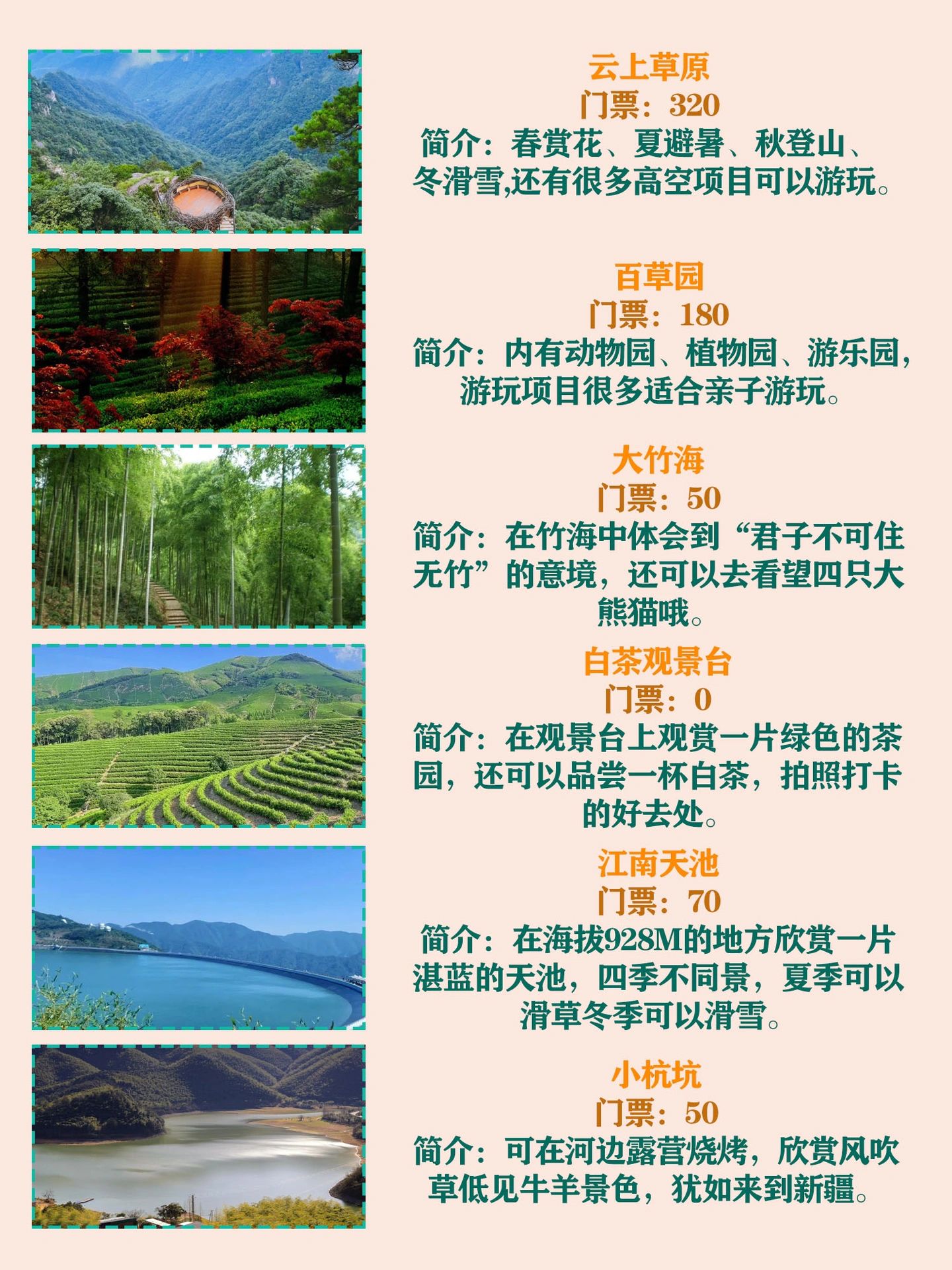 安吉能玩的地方太多了！码住黄金周去吧！