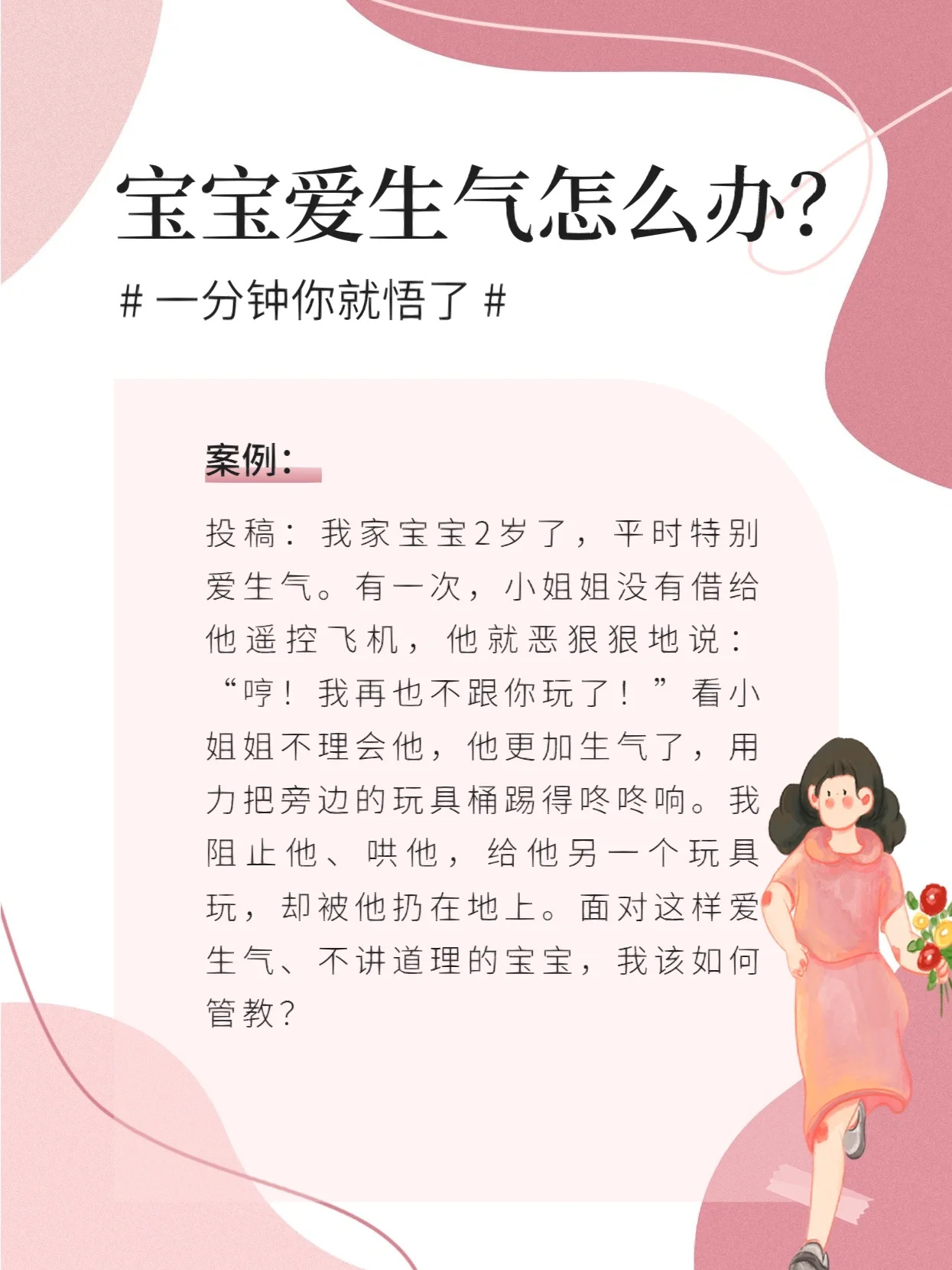 宝宝爱生气、发脾气、不讲道理，解决方法