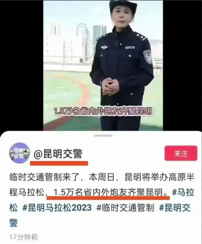 昆明春城要变成桃色之城吗？昆明交警发文：1.5万名“炮友”齐聚……
这是要让春城