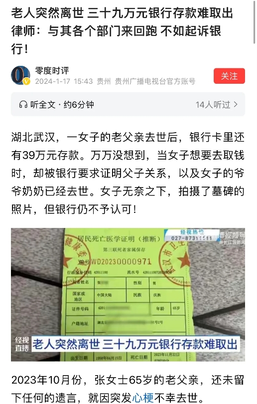 湖北武汉，女子父亲因病去世，留下了39万的存款，女子打算将这笔钱取出来时却遇到了