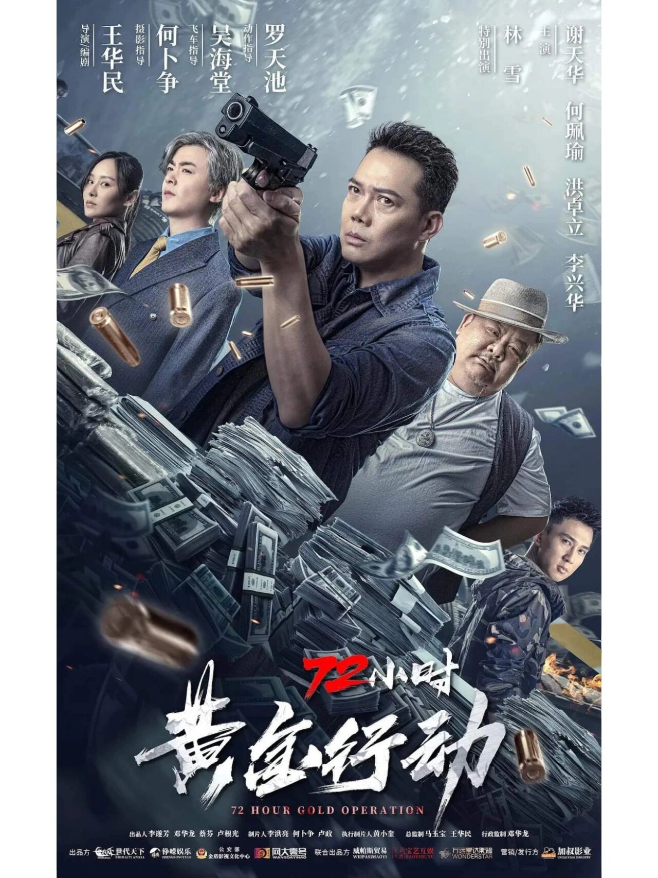 最新犯罪片72小时黄金行动