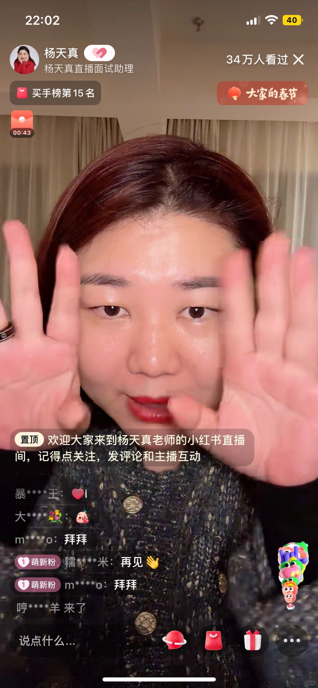 全程看了天真姐的直播连麦招聘助理……
很喜欢杨天真的高能量，也很欣赏她做事的能力