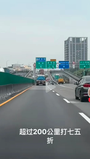很奇怪台湾的高速公路怎么做到不亏损的？1公里0.28元，相当于我们的6折，超过2