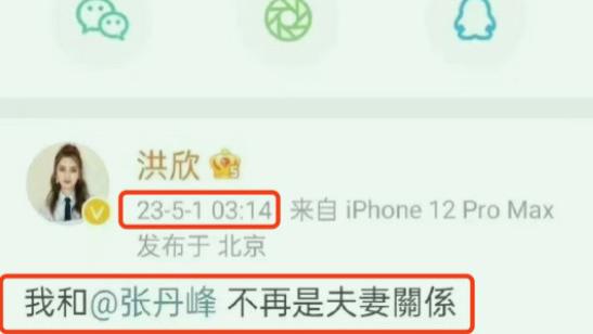 张丹峰洪欣离婚，情绪化仓促发声，导火线到底是什么还不为所知
