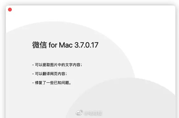  虽迟但到！微信 Mac 版 也可以提取图片文字、翻译网页内容了。 ​​​