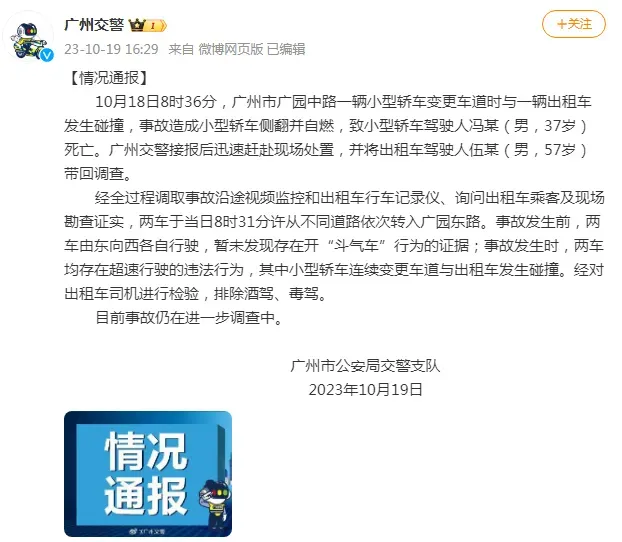广州出租车撞宝马的最新通报来了，两车均存在超速行为。这个结论，意味着出租车需要承