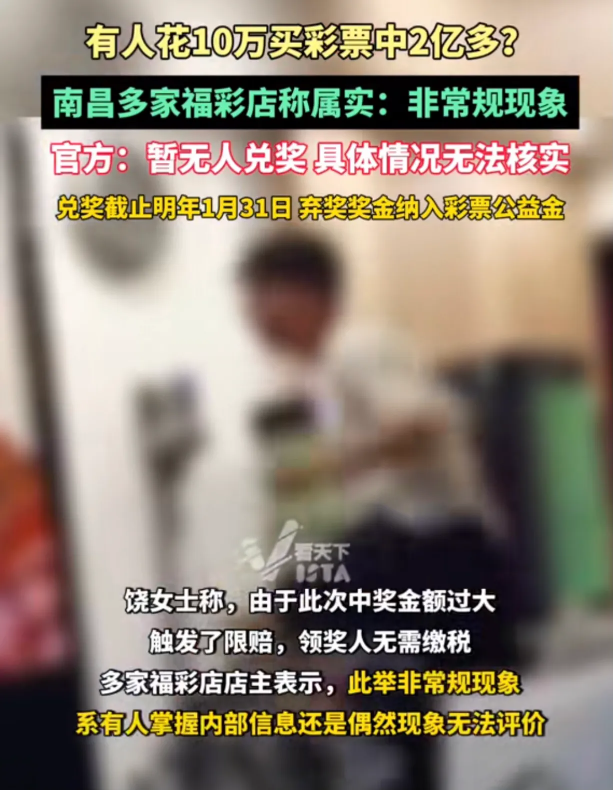 对于有人花100000买彩票中两亿多，南昌多家福彩店证实确有其事，但补了一句，非