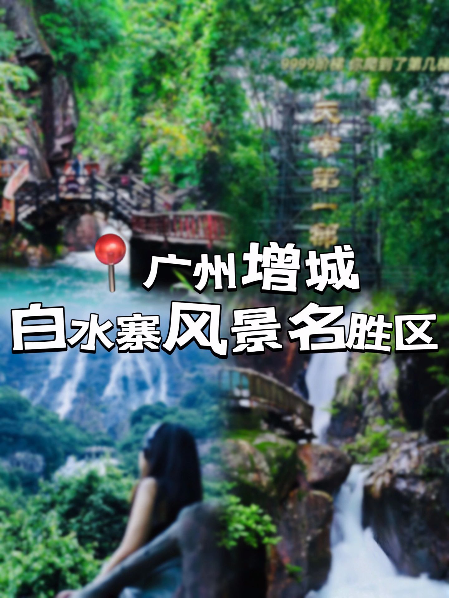 为什么广州这么美的吸氧景区没人知道啊