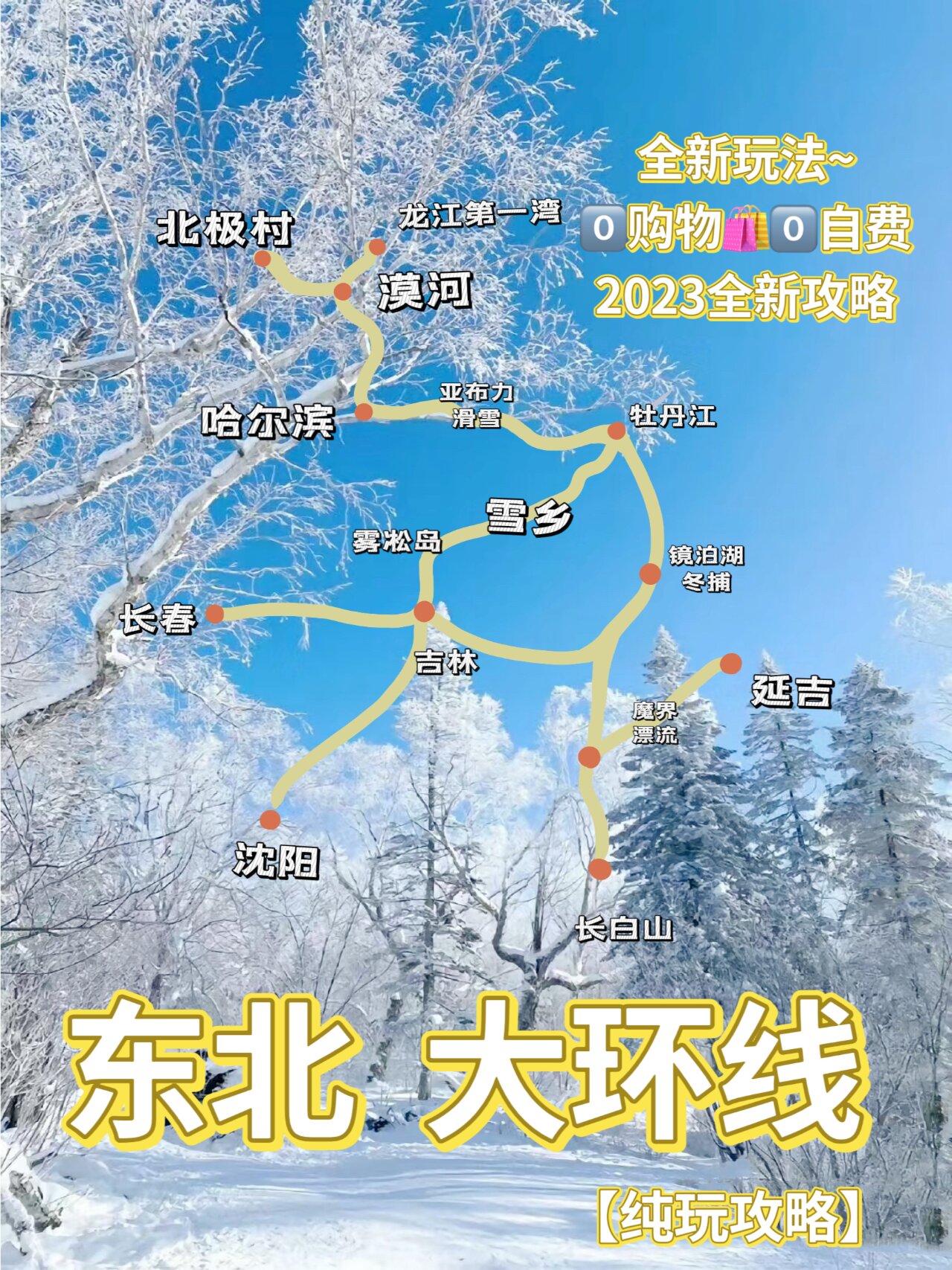 哈尔滨+长白山+延吉6日纯玩