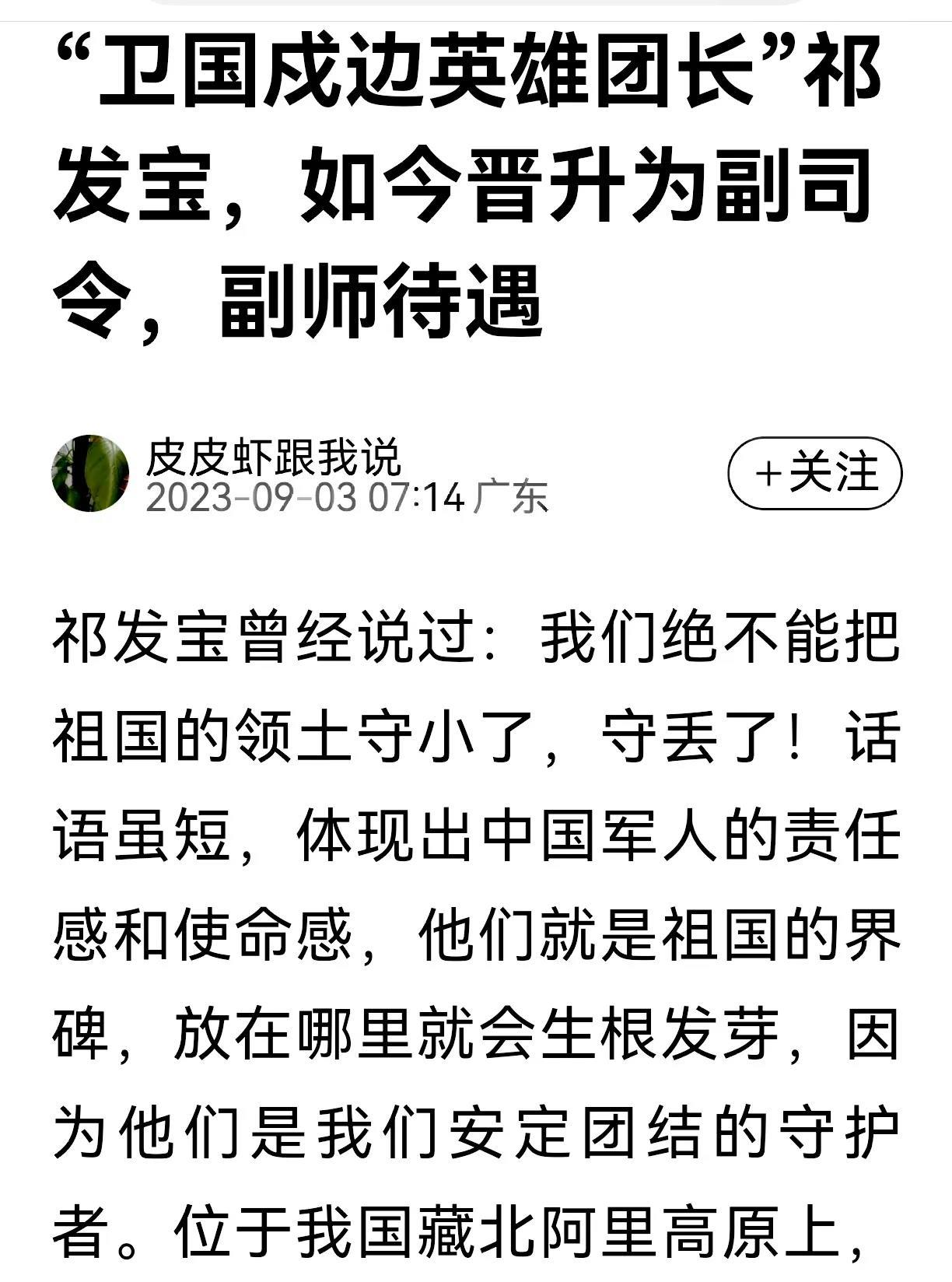 祝贺卫国戍边英雄团长
  祁发宝升任警备区副司令员

一条关于祁发宝升任警备区副
