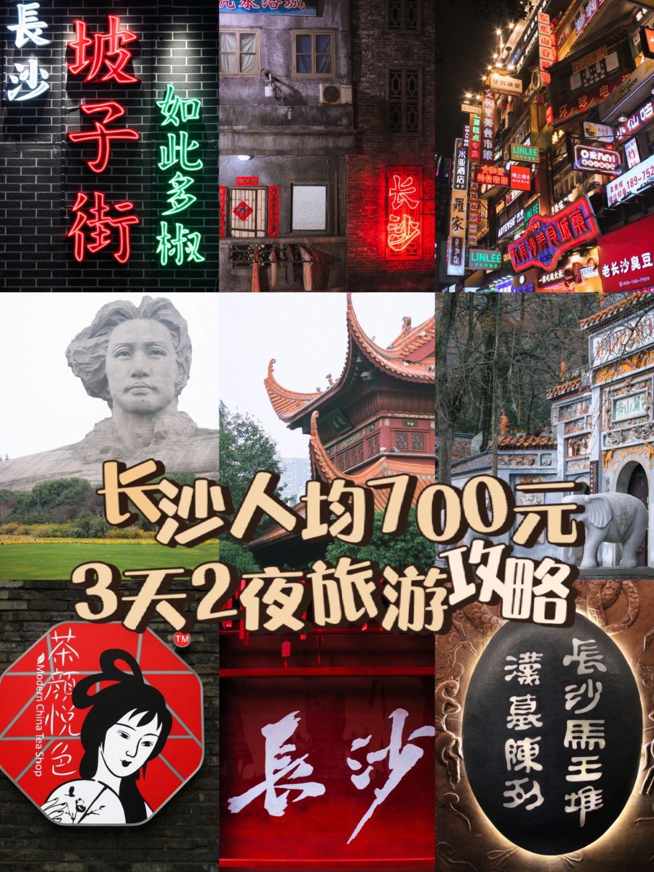 长沙旅游攻略‖“一个人的漫游长沙”