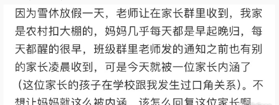 妈妈在家长群被其他家长内涵了 ​​​