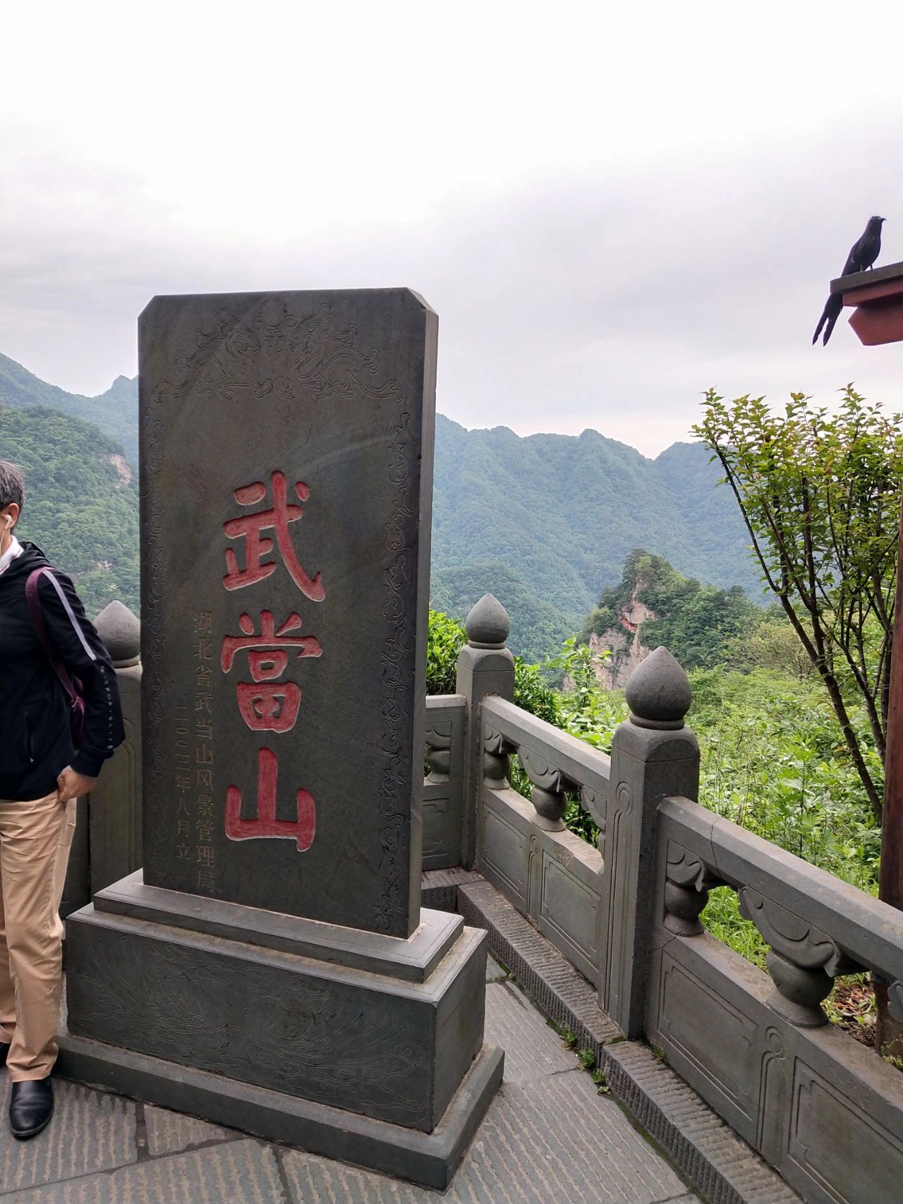 把两岁娃抱上武当山