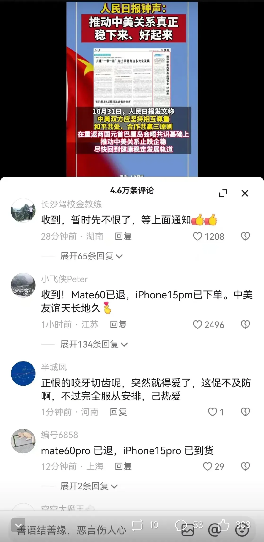 到底该不该恨漂亮国，突然没了方寸了，还是先等通知？