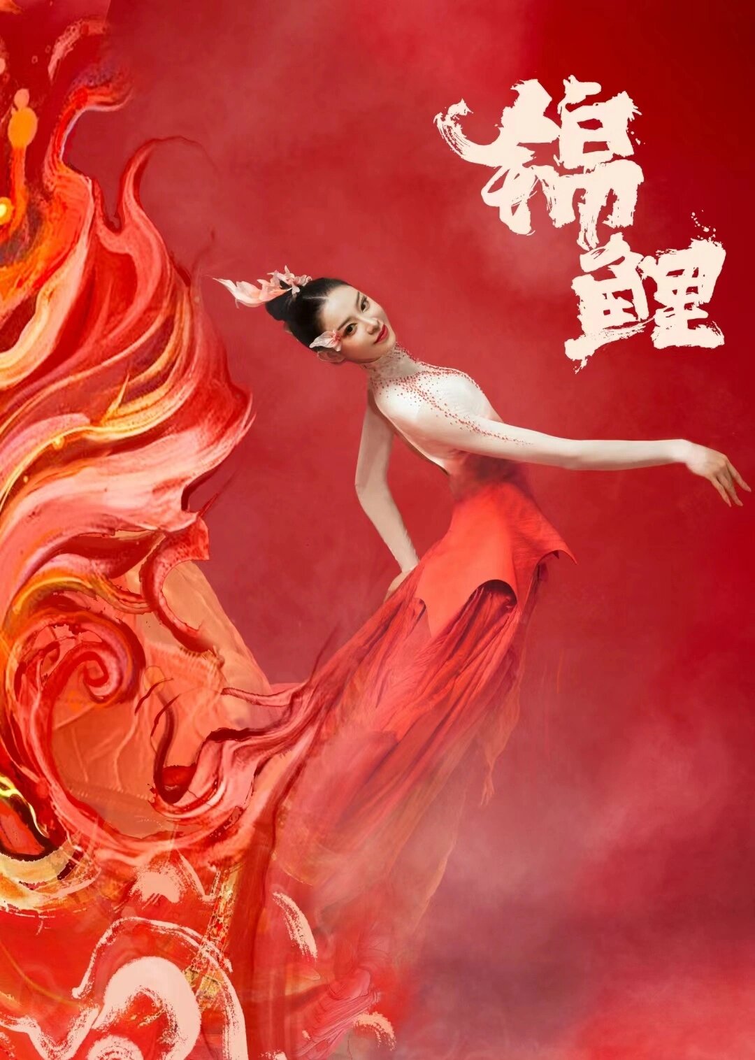 春晚真的被舞蹈和这2美惊艳了
