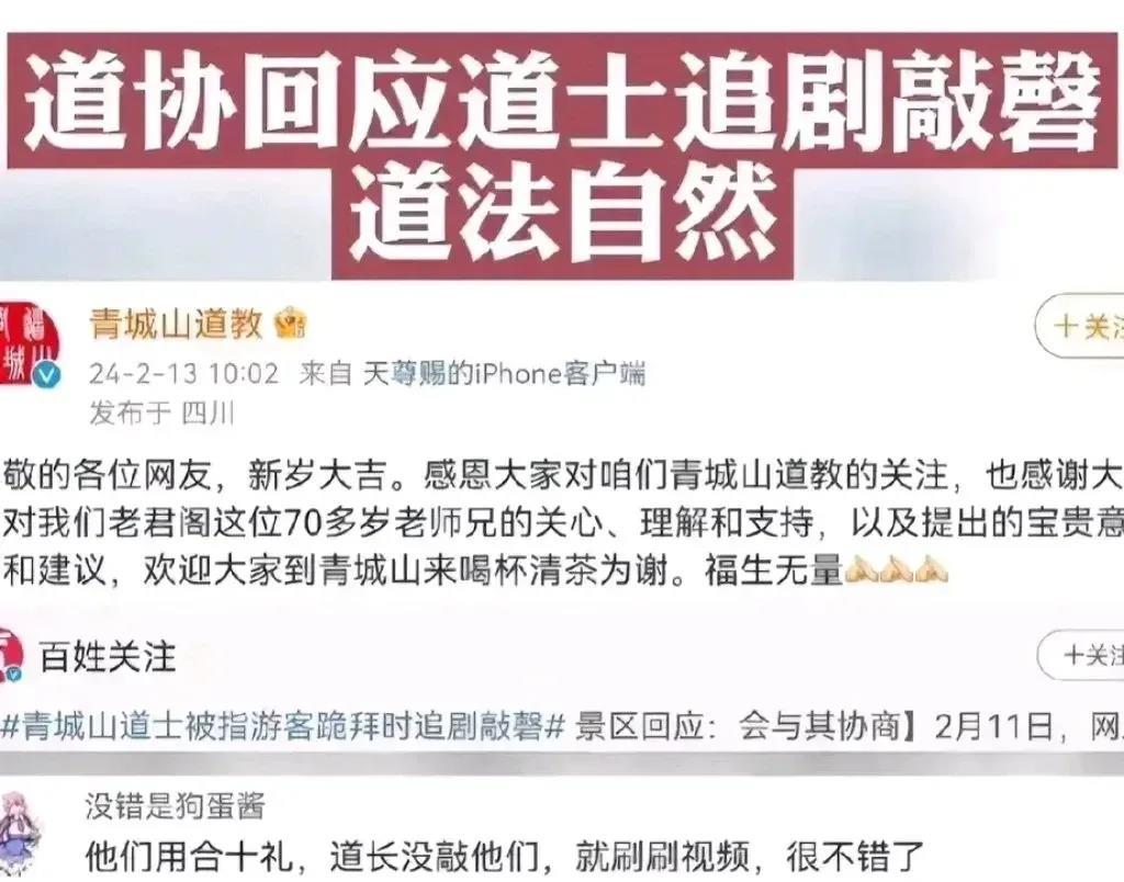 “青城山道教”回应举报堪称应对公关危机的典范，尽得中国传统文化精髓：
     