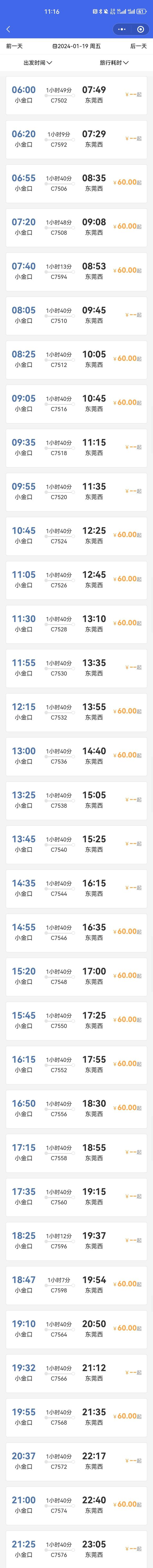 1月22日开始，莞惠城际和佛肇城际逐渐交割给广东地铁旗下的广东城际公司运营，已经