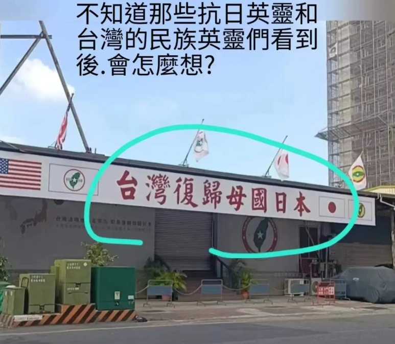 这些台湾人如此认贼作父