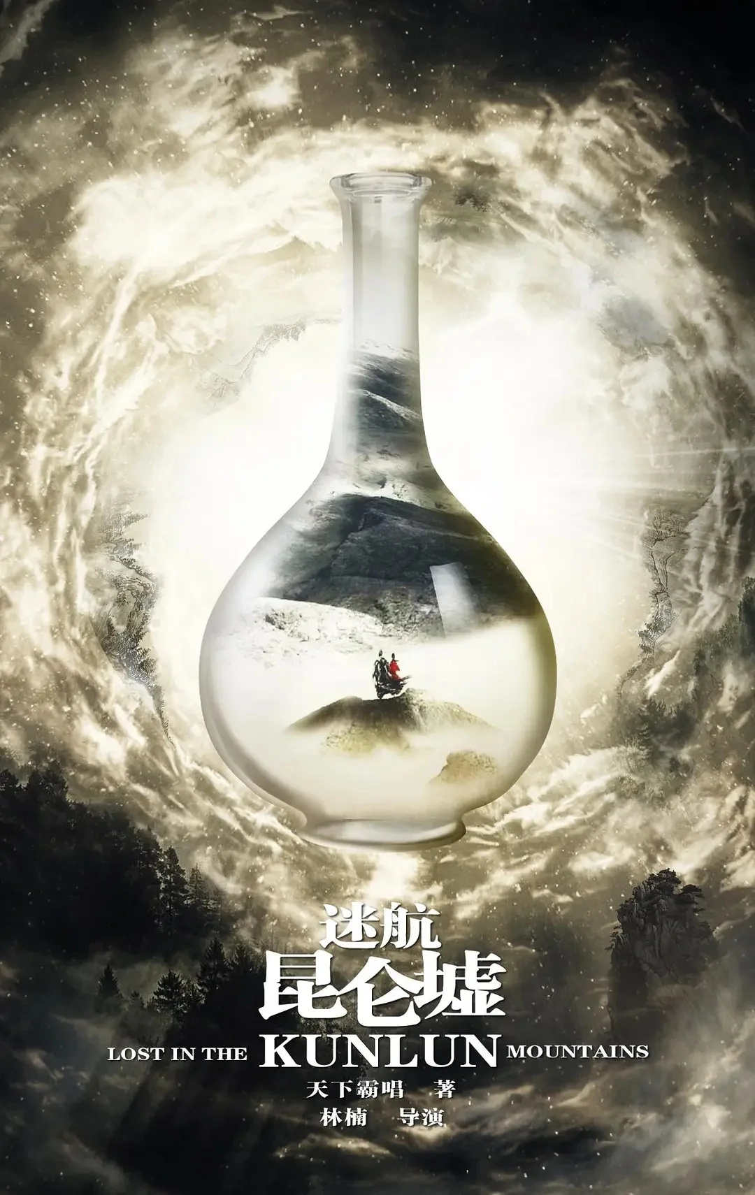 中式悬疑恐怖！盗墓系列！烧脑反转