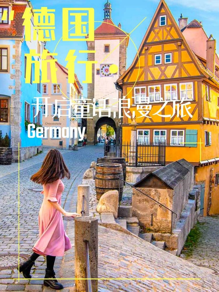 德国4日游｜一场浪漫之旅人均只要479