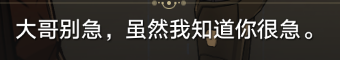 又到了愉快的崩铁乐子人时间，这次爷的语音多了很多啊。
——大哥别急，虽然我知道你