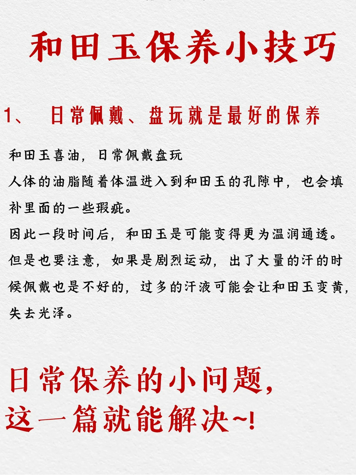 干货集锦|和田玉日常怎么保养？