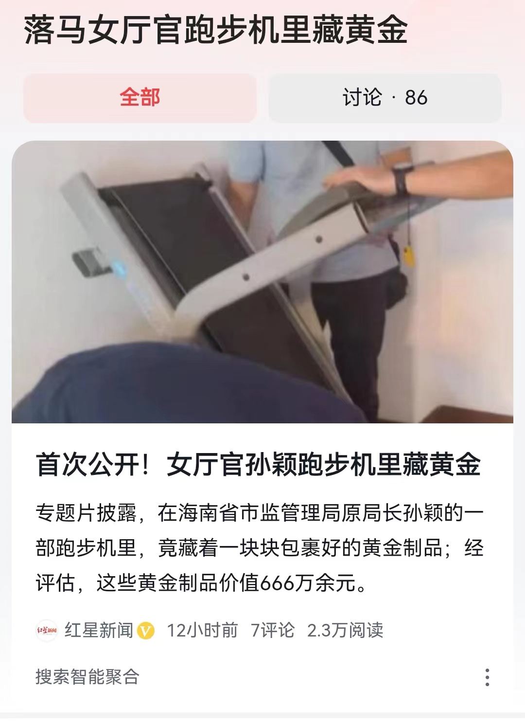 #落马女厅官跑步机里藏黄金#这些贪腐的官员收到钱财、收到礼物之后，其实内心也是非