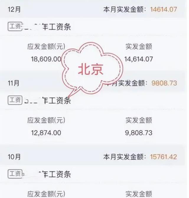 多地教师晒教师工资单, 北京老师最令人羡慕, 大学生跃跃欲试