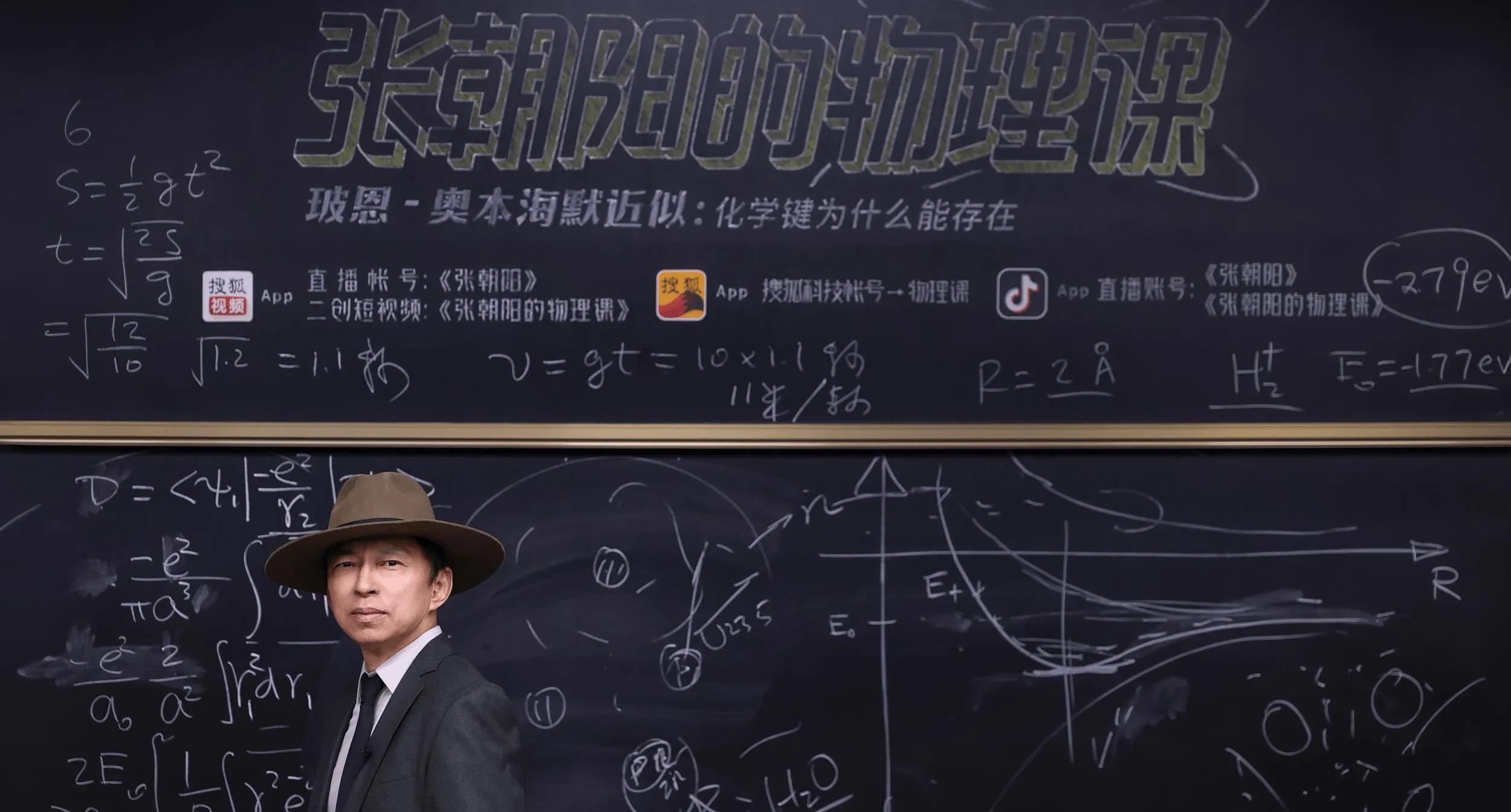张朝阳今年59岁，干了近30年互联网，还能到清华讲物理课，黑板上密密麻麻物理公式