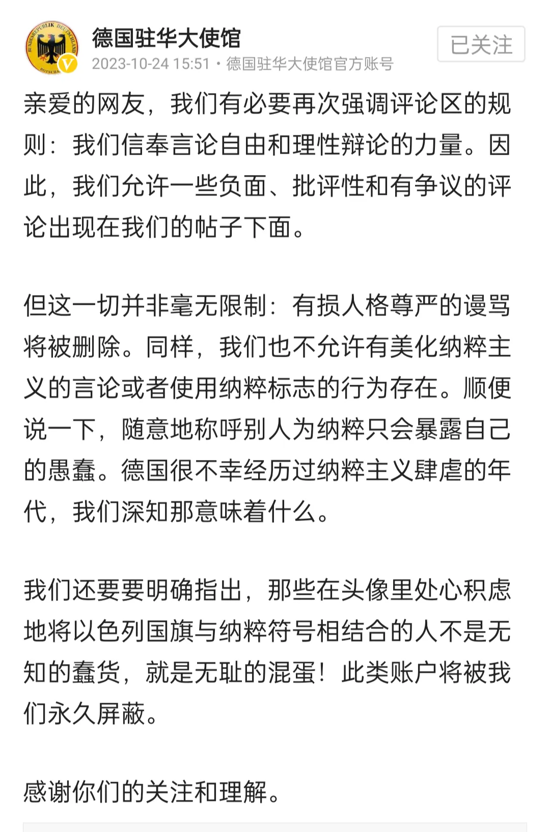 看到德国驻华大使馆今下午发的文，我是看了一遍又一遍，总是生怕自己看错了，也许，有
