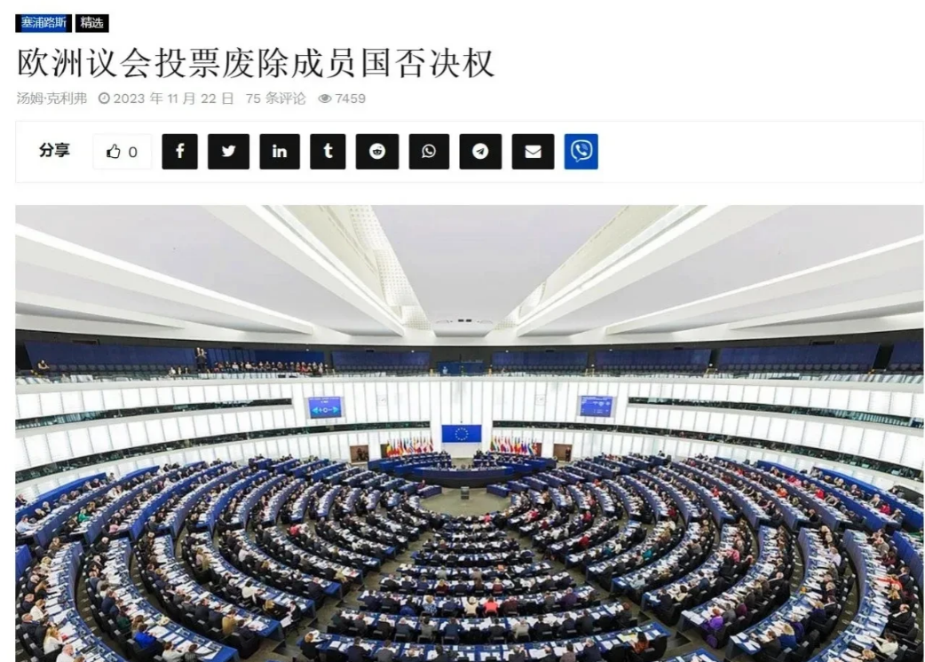 欧洲议会决议以291票赞成、274票反对、44票弃权的多数通过一项决议，废除欧盟