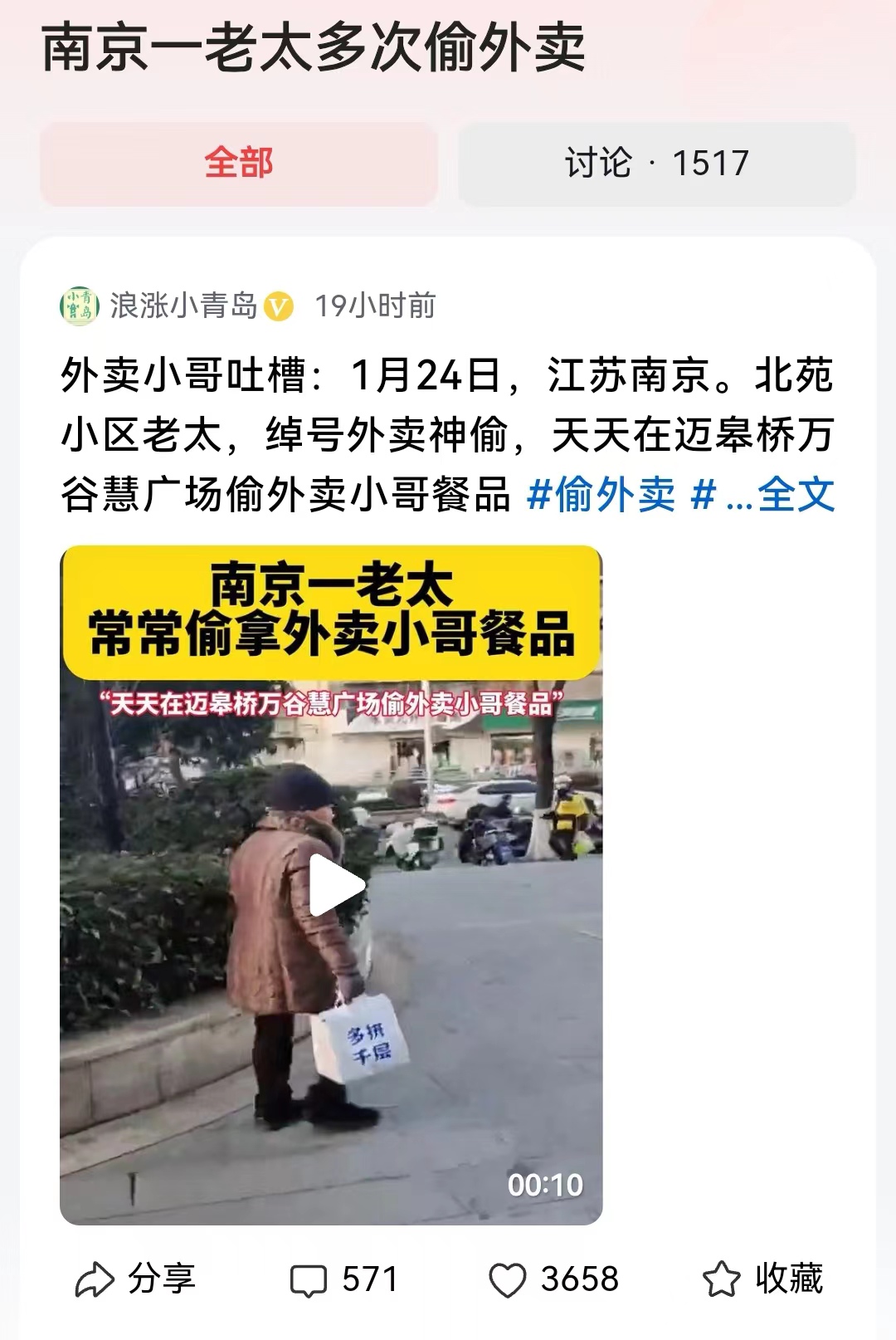 #南京一老太多次偷外卖#碰到这种老太怎么办？如果真的是家庭困难吃不上饭，社区和街