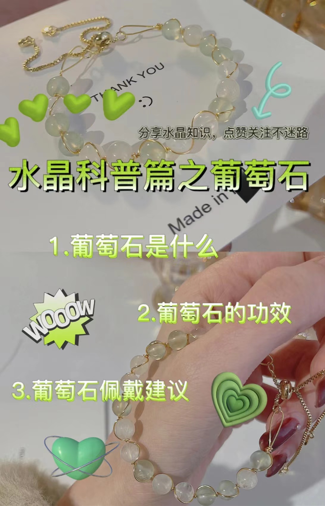 新手小白|一分钟了解葡萄石