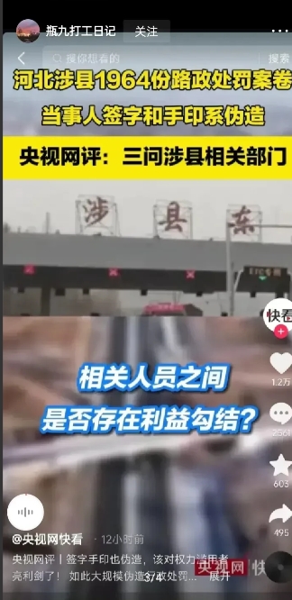 央媒震惊！河北涉县交通罚单96.6%系执法人员伪造，这一事件揭示了一系列令人震惊